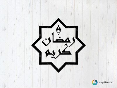 Ramadan Kareem Calligraphy, Best for Muslims, best on wall art, best to be applied with decal application